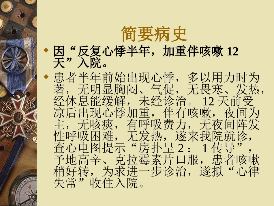 甲亢性心脏病-李婷婷_第3页