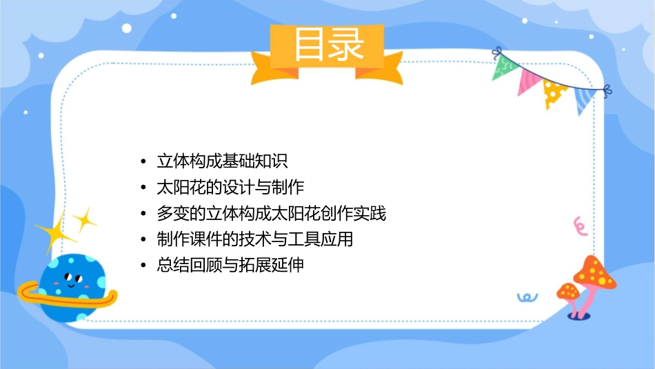 多变的立体构成太阳花制作课件_第2页