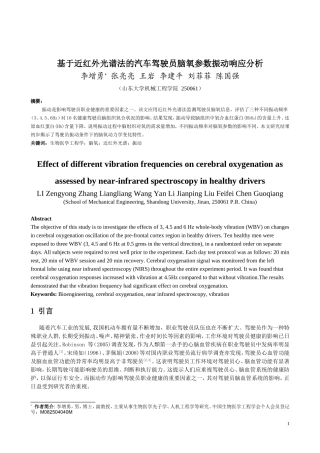 OR7-基于近红外光谱法的汽车驾驶员脑氧参数振动响应分析