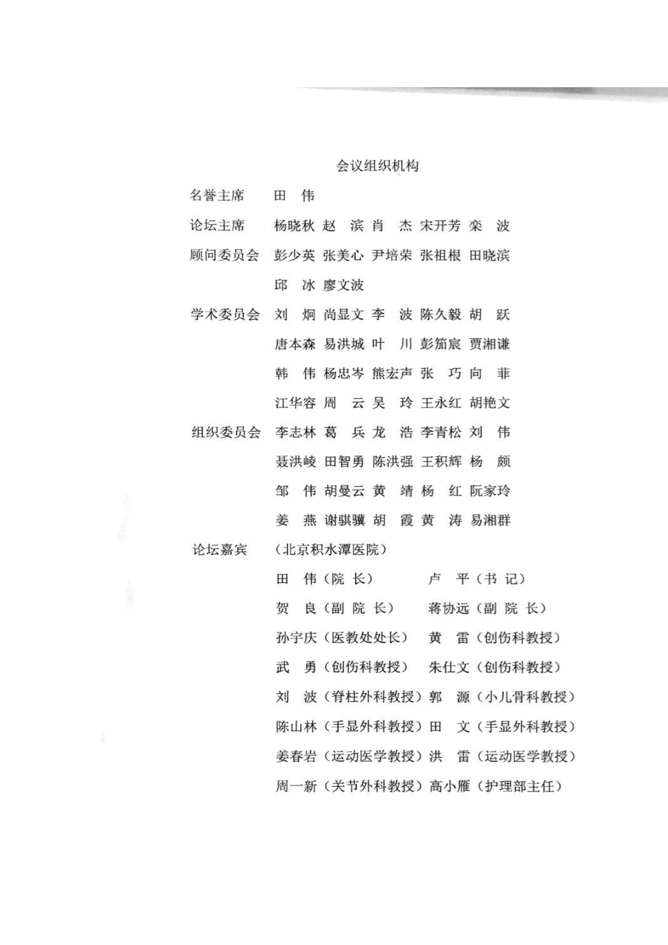 北京积水潭医院骨科全国巡讲-贵州站邀请函-贵阳第四人民医院_第3页