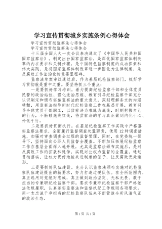 学习宣传贯彻城乡实施条例心得体会 
