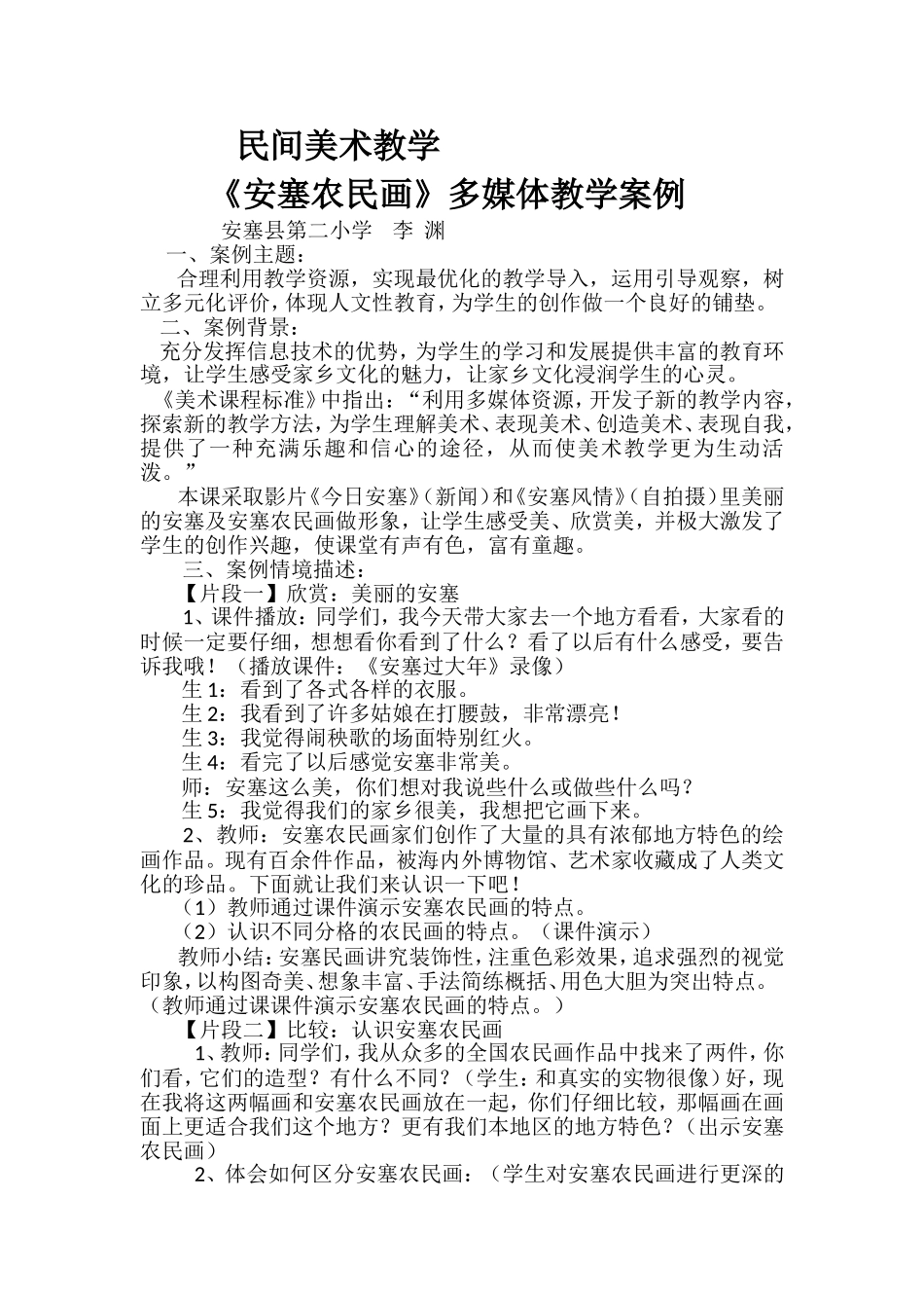 民间美术教学_第1页