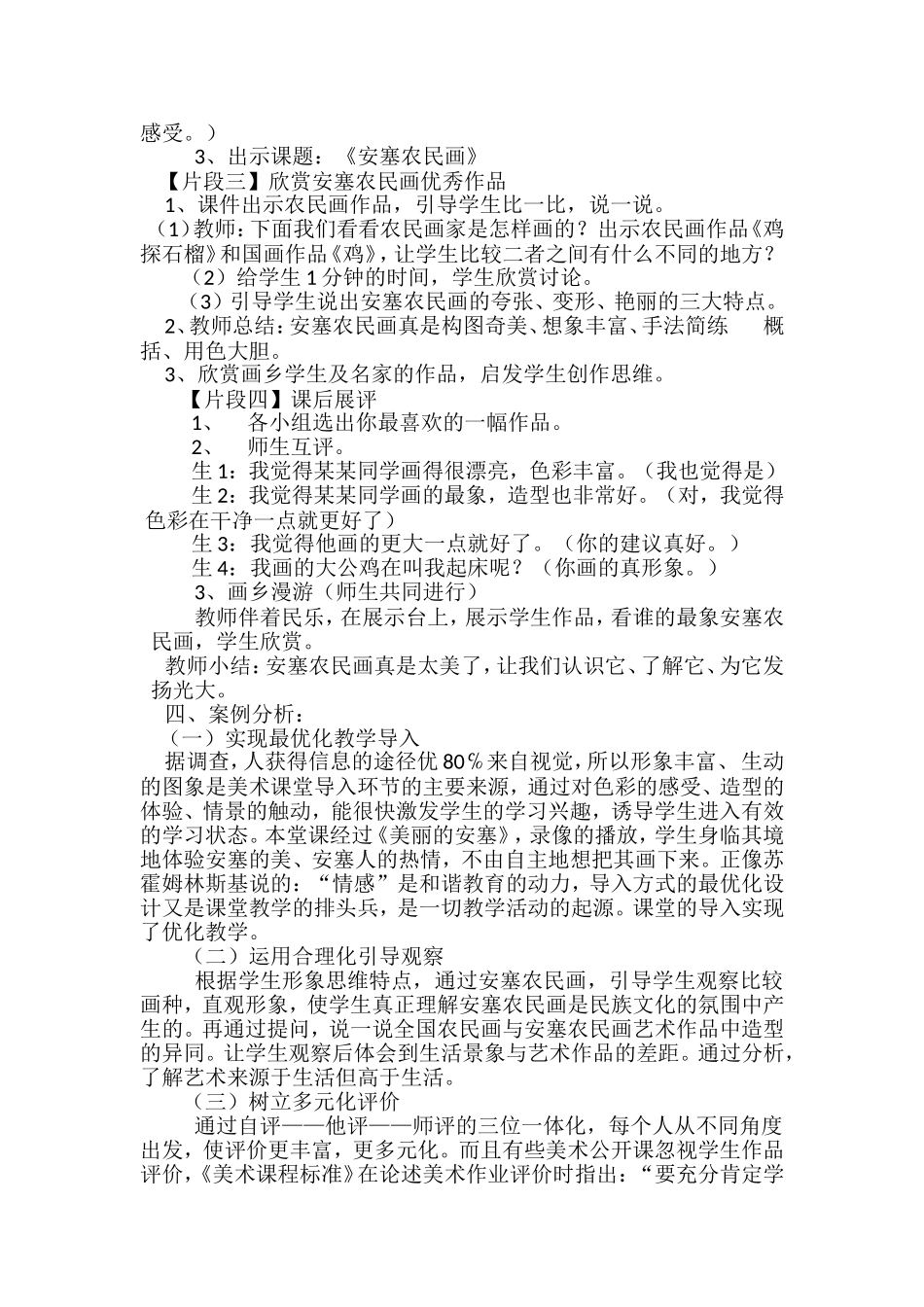 民间美术教学_第2页