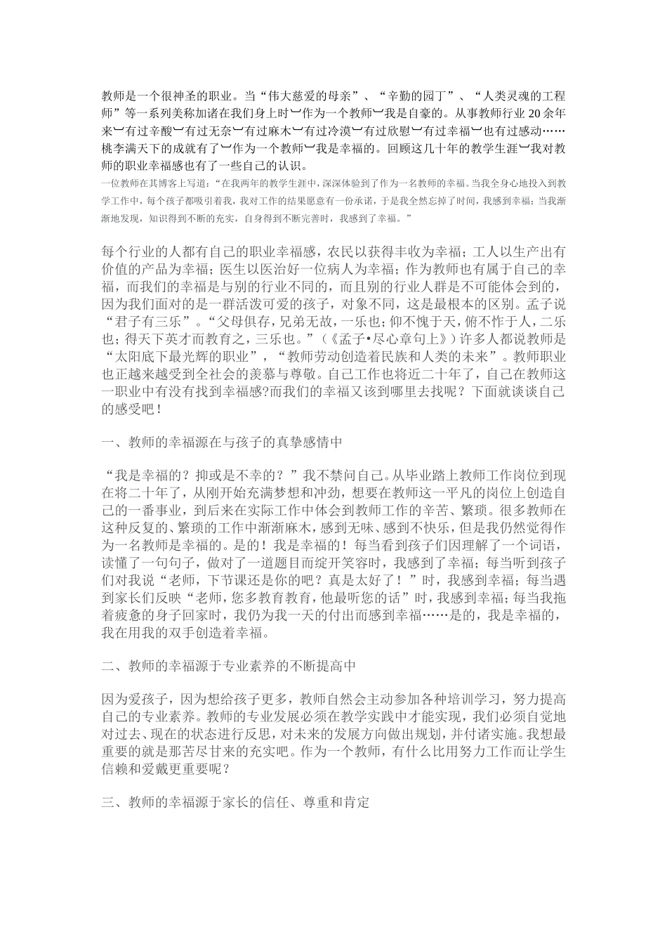 教师是一个很神圣的职业_第1页