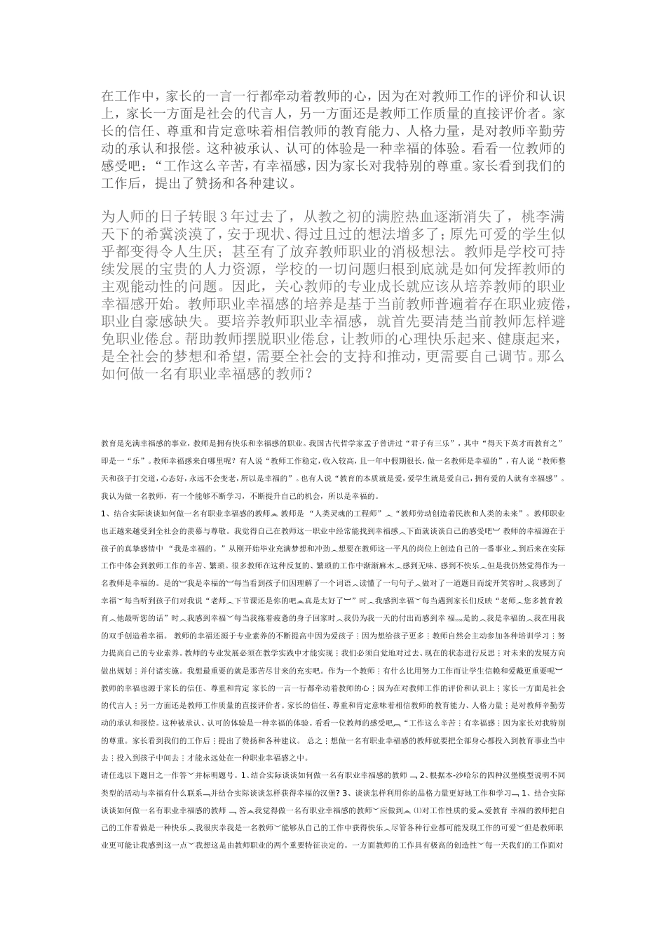 教师是一个很神圣的职业_第2页