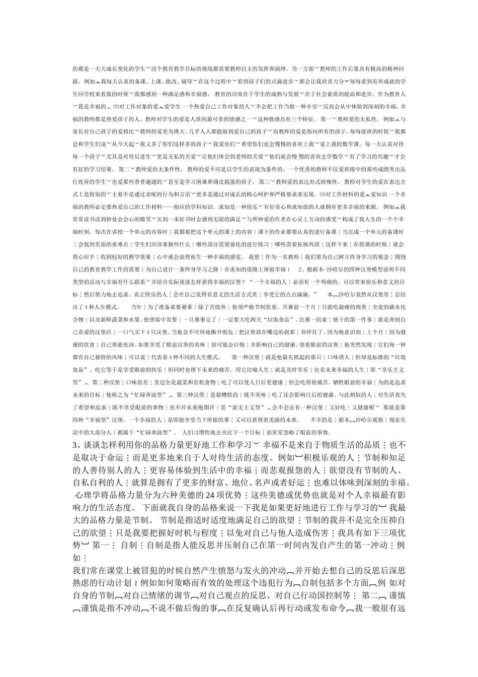 教师是一个很神圣的职业_第3页