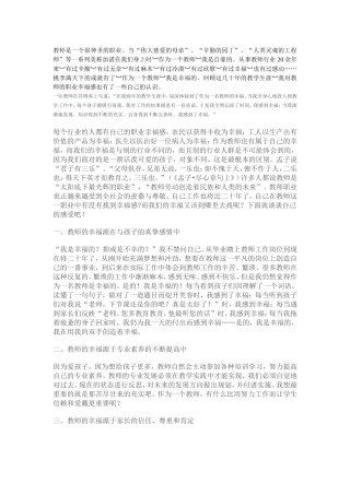 教师是一个很神圣的职业