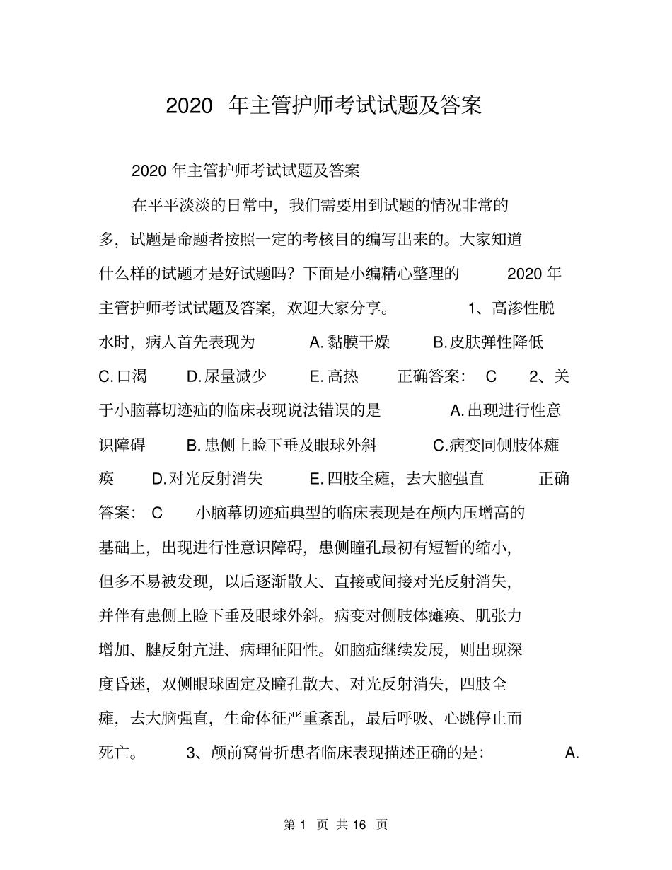 2020年主管护师考试试题及答案_第1页