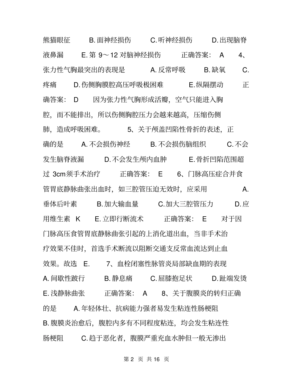 2020年主管护师考试试题及答案_第2页