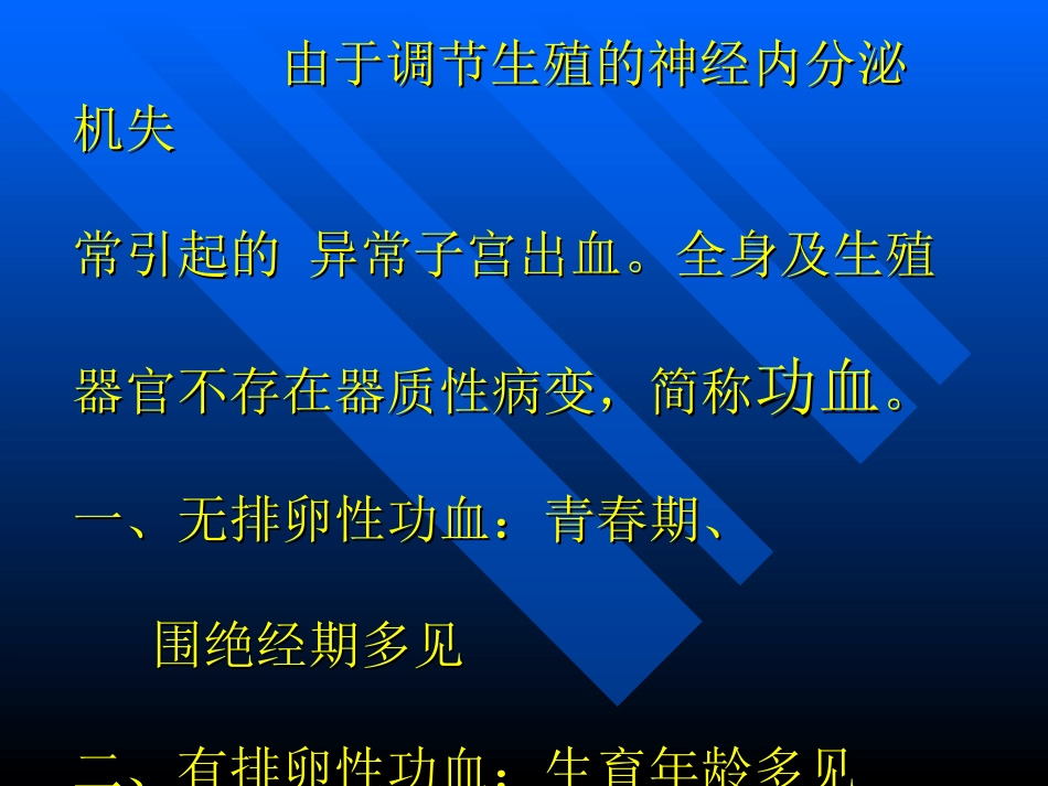 功能失调性子宫出血-进修医生教学_第2页