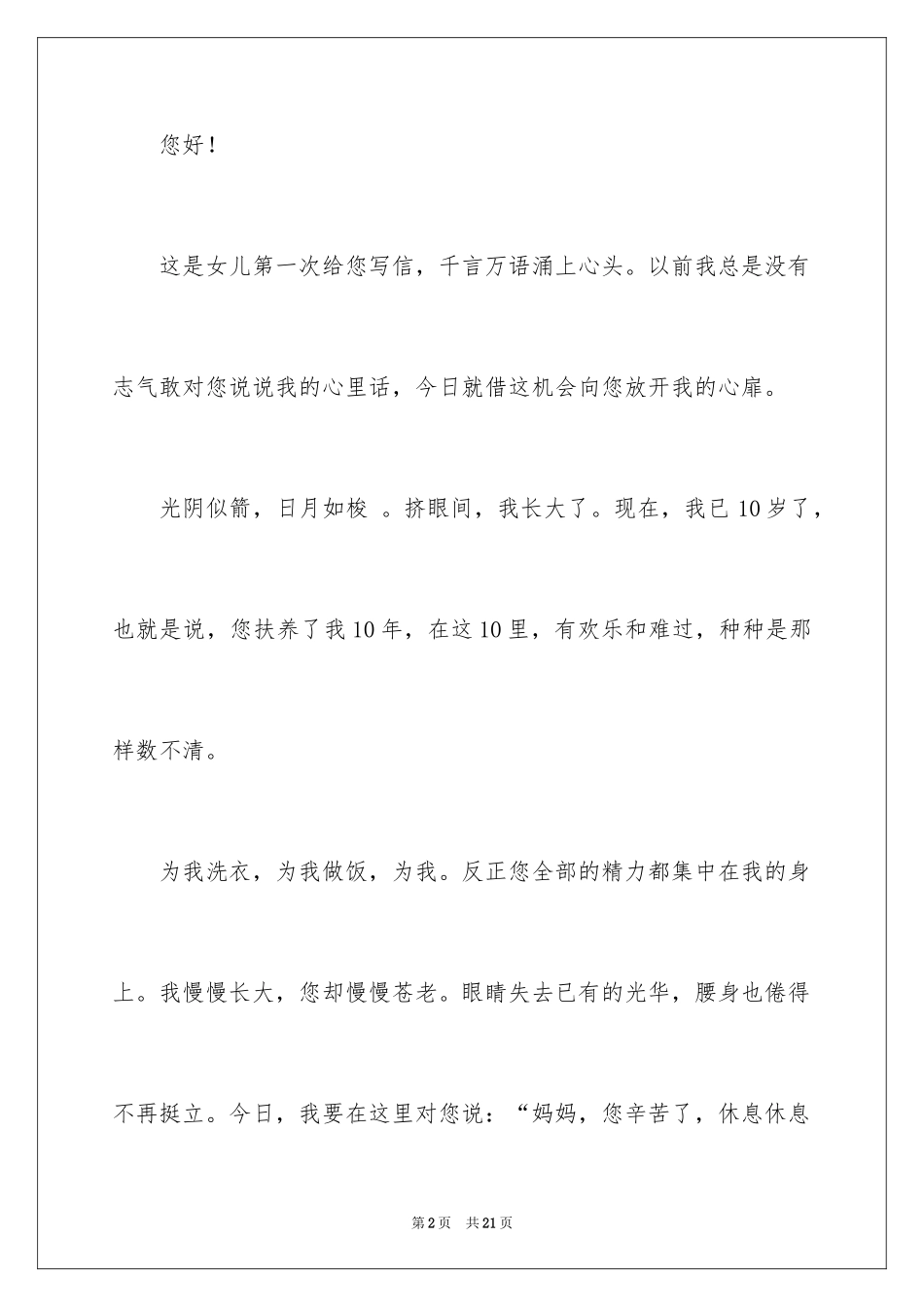 2024四年级妈妈作文_31_第2页