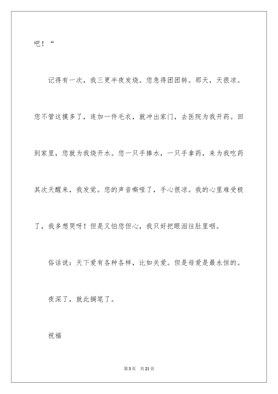 2024四年级妈妈作文_31_第3页