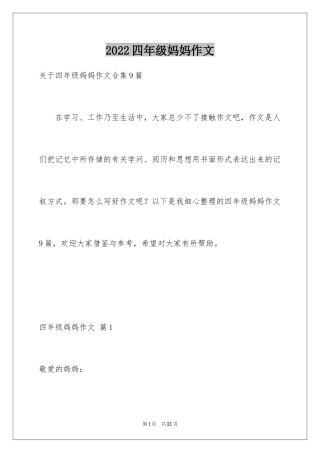 2024四年级妈妈作文_31