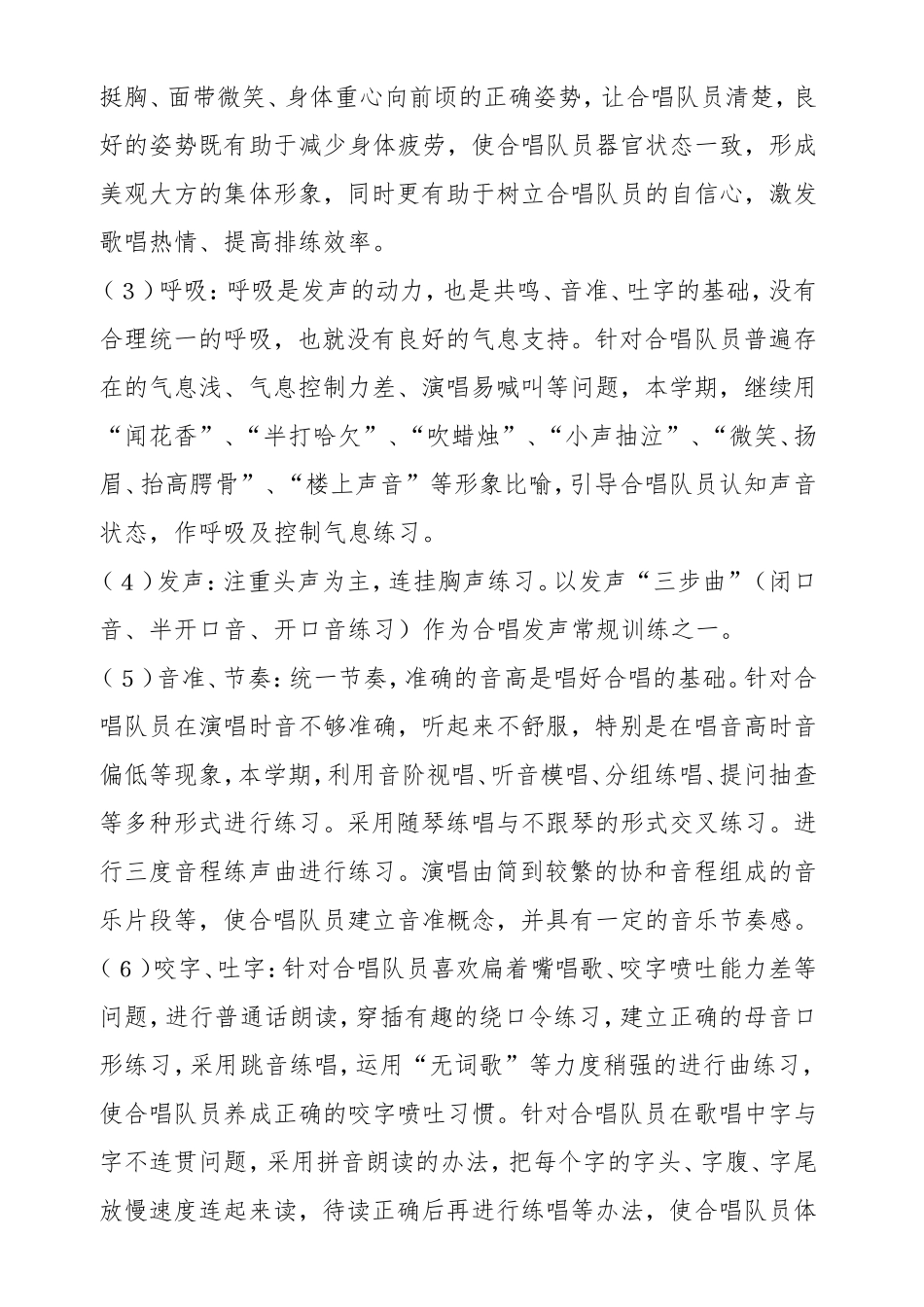 东庄学校合唱社团活动总结_第2页