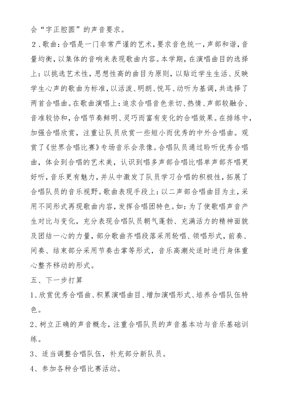 东庄学校合唱社团活动总结_第3页