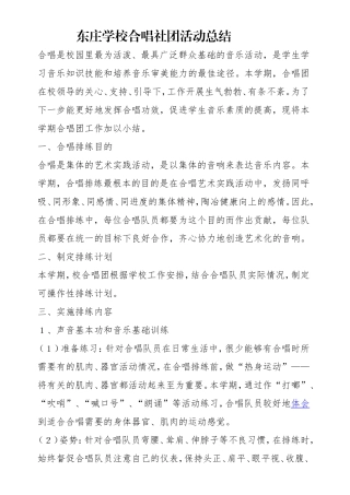 东庄学校合唱社团活动总结