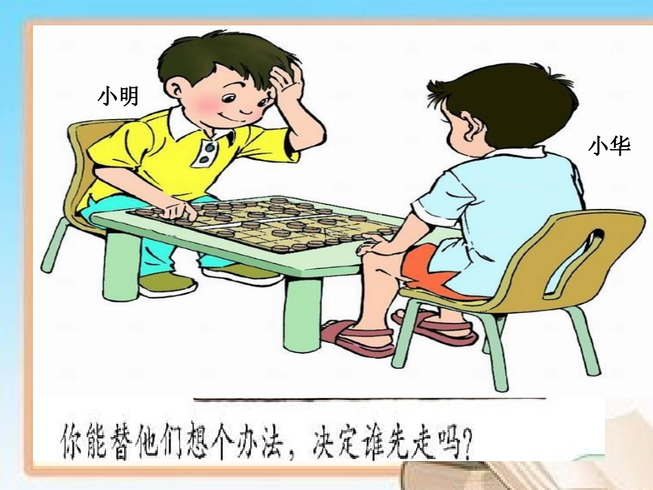 四年级数学下册《谁先走》PPT课件之二(北师大版)_第2页