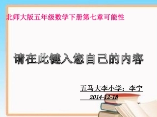 四年级数学下册《谁先走》PPT课件之二(北师大版)