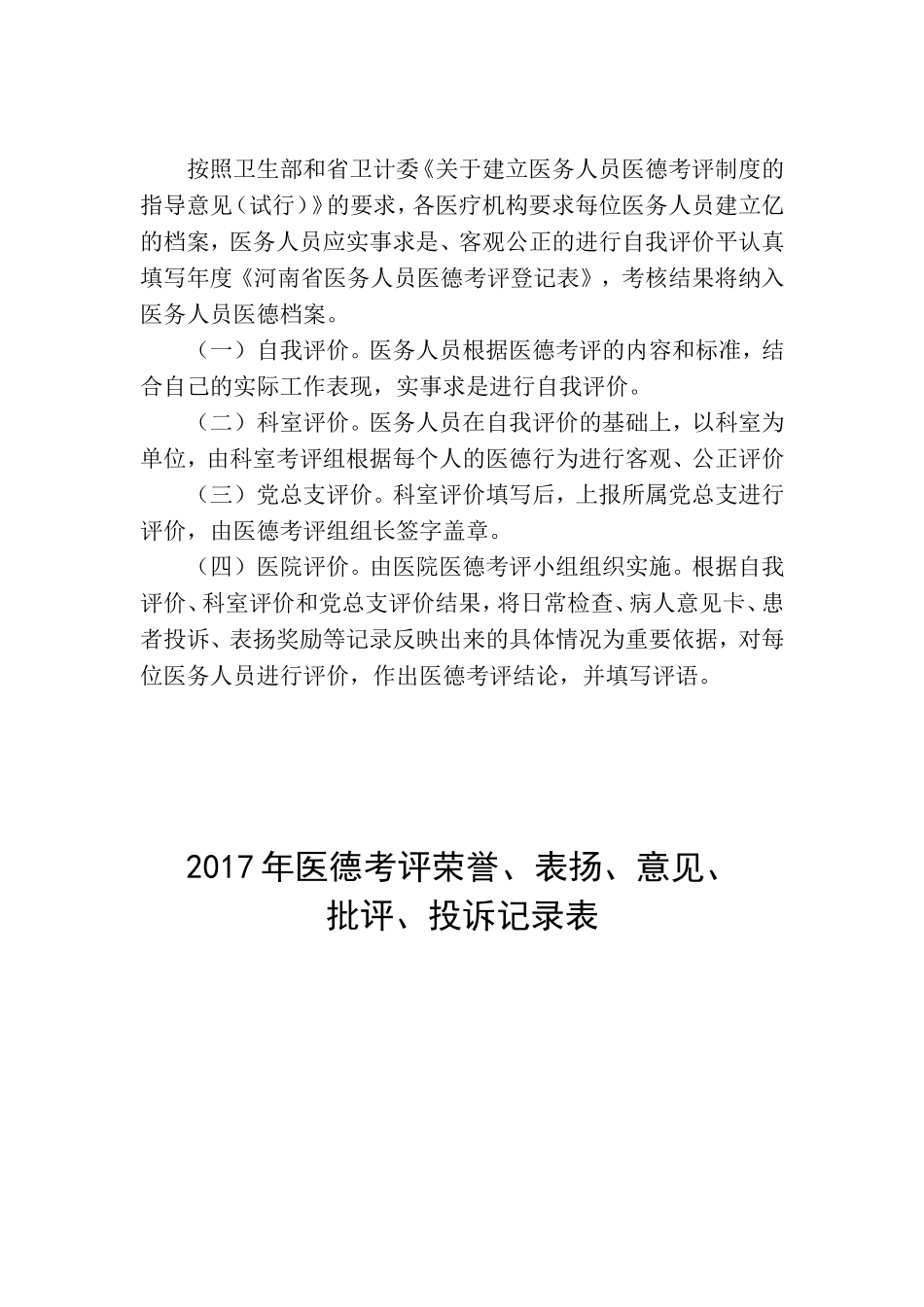 河南省医务人员医德医风考评表(1)_第2页