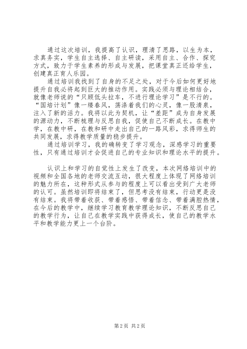 学习国学的心得体会 _第2页