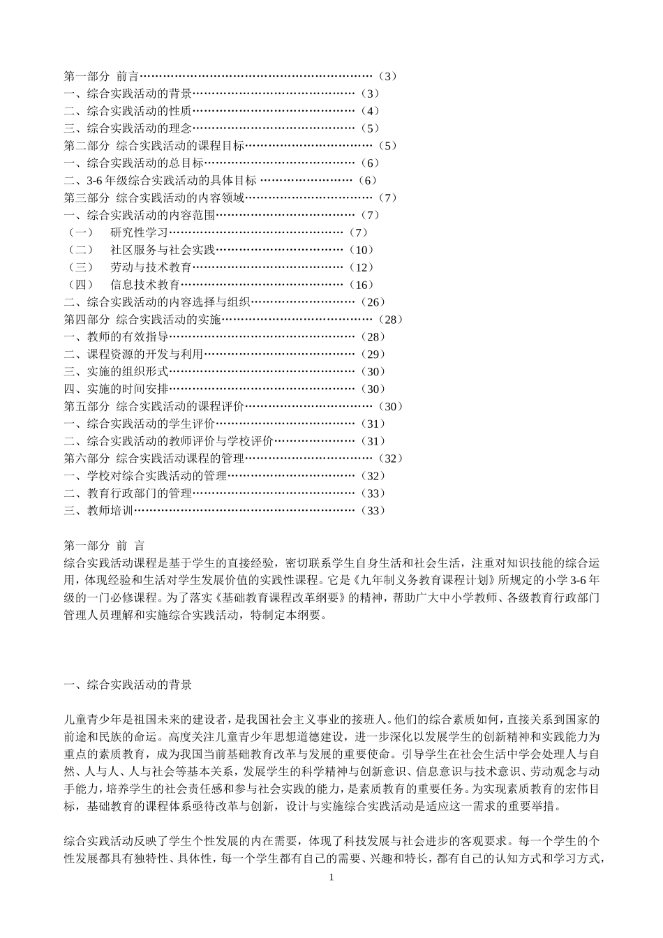 《综合实践活动指导纲要》_第1页