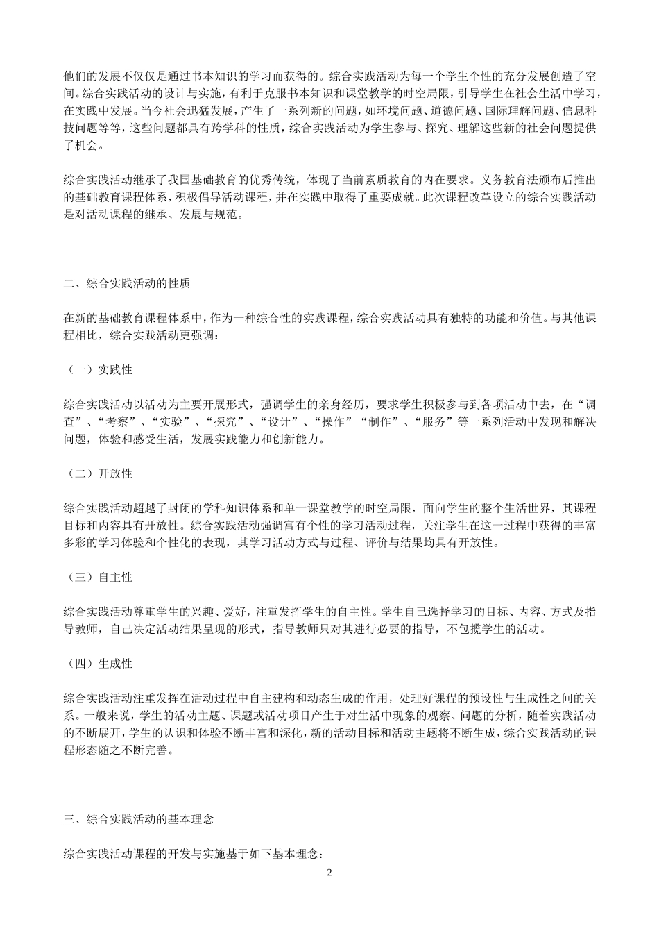 《综合实践活动指导纲要》_第2页