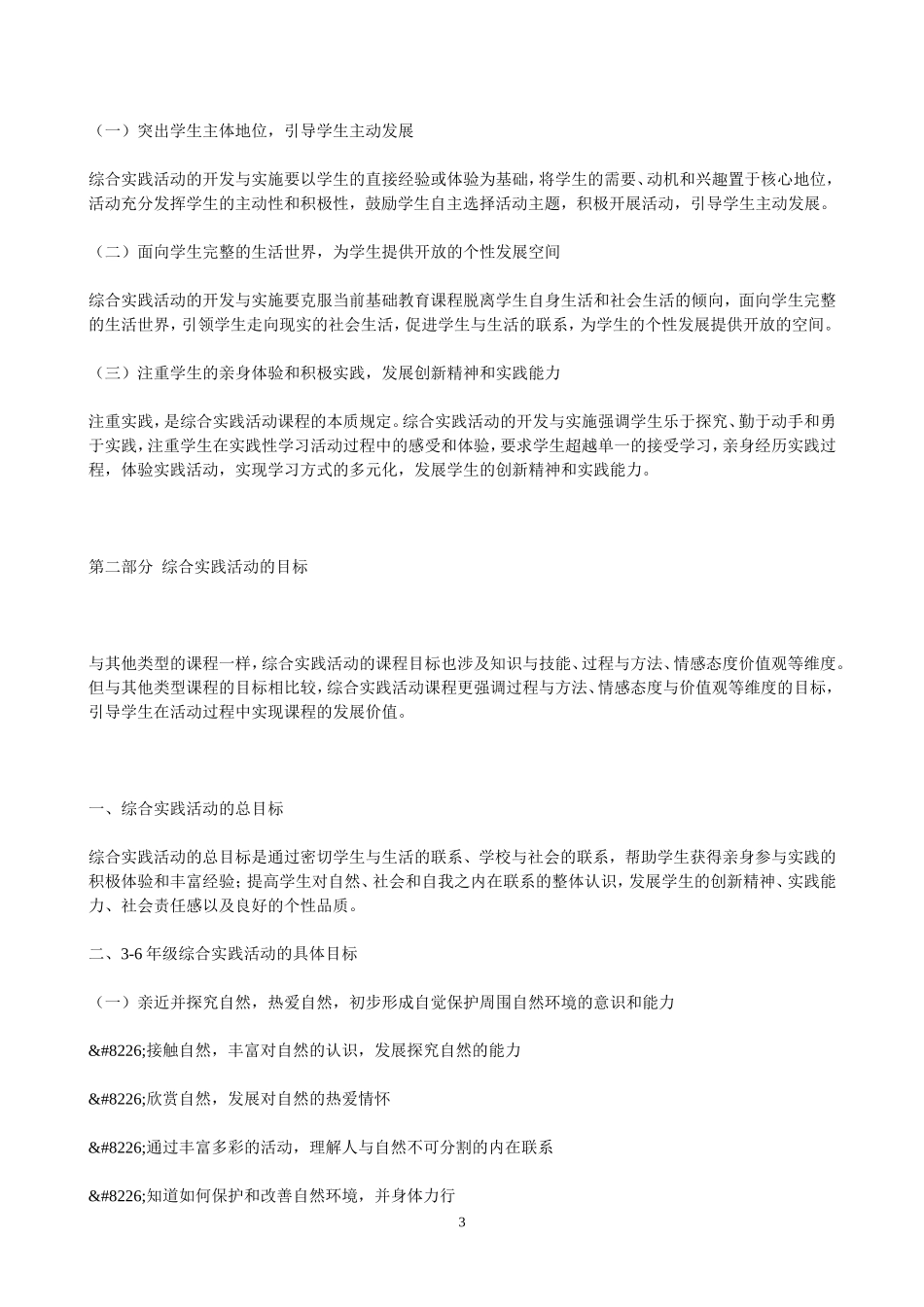 《综合实践活动指导纲要》_第3页