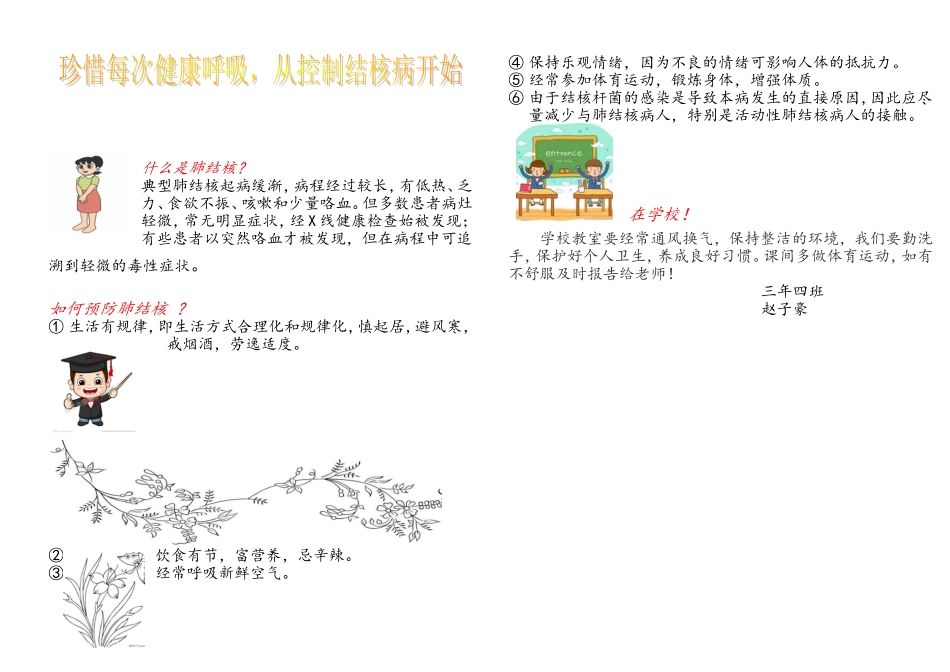控制结核病的手抄报_第1页
