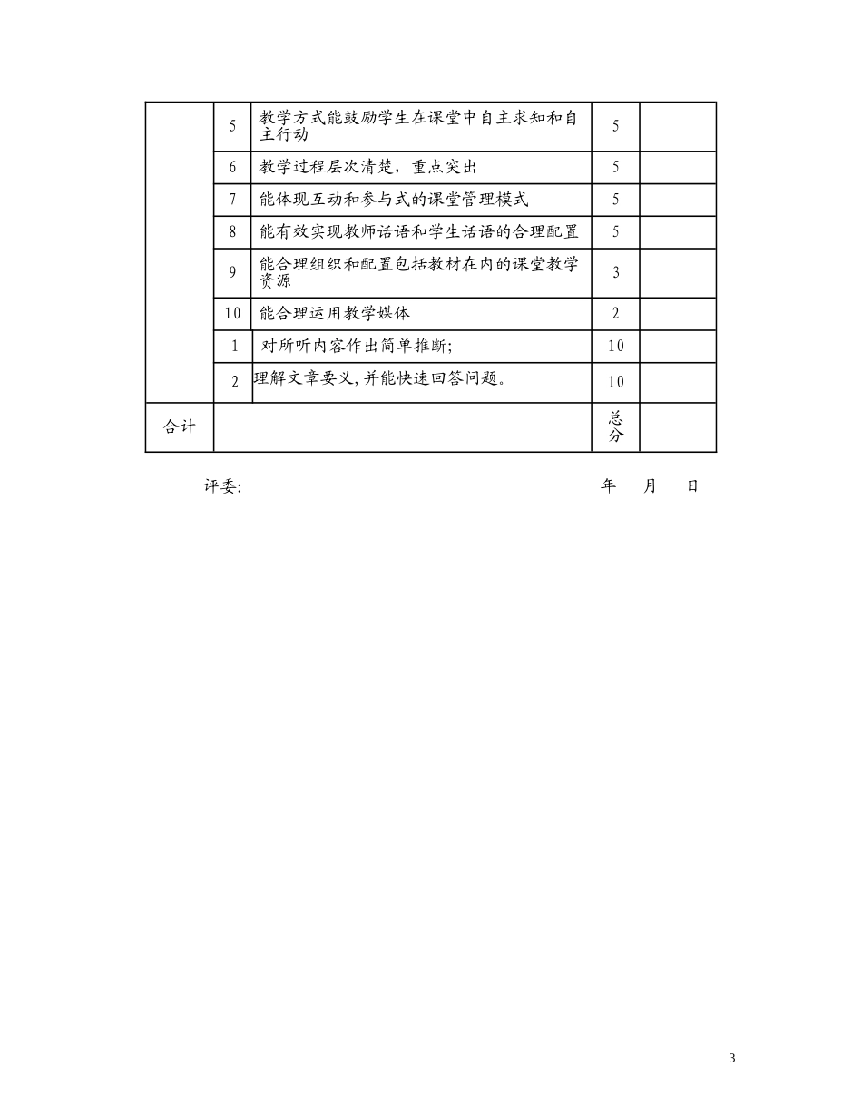 贺兰县回民小学英语教师教学技能大赛实施方案1_第3页