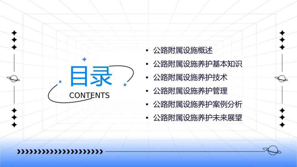 公路附属工养护资料课件_第2页