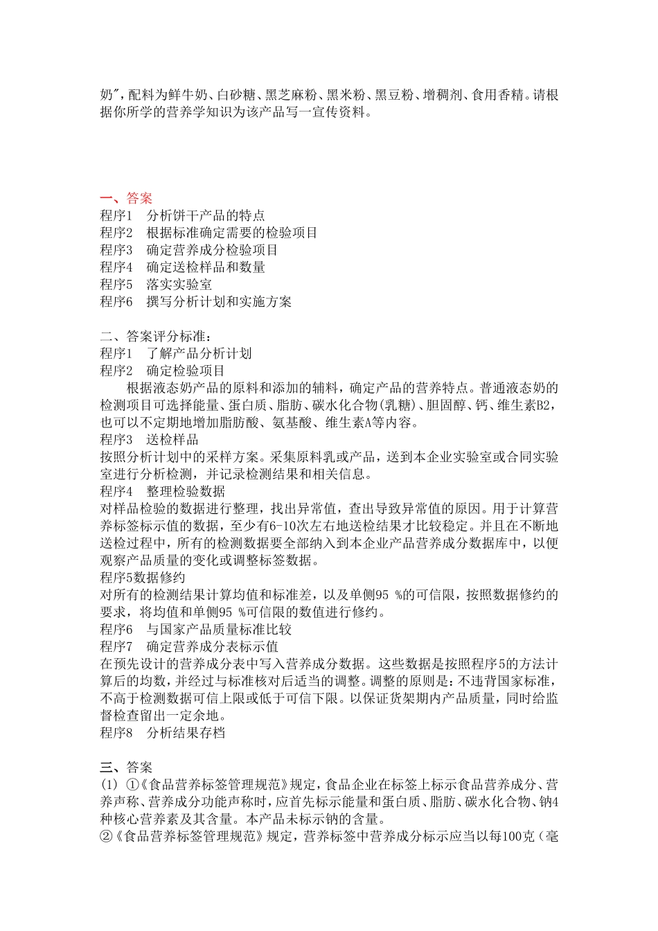 食物营养评价题目_第2页