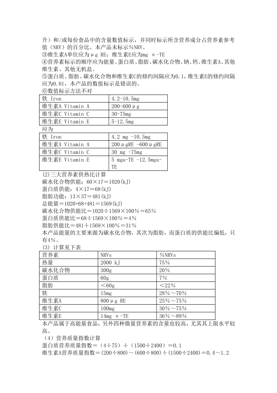 食物营养评价题目_第3页