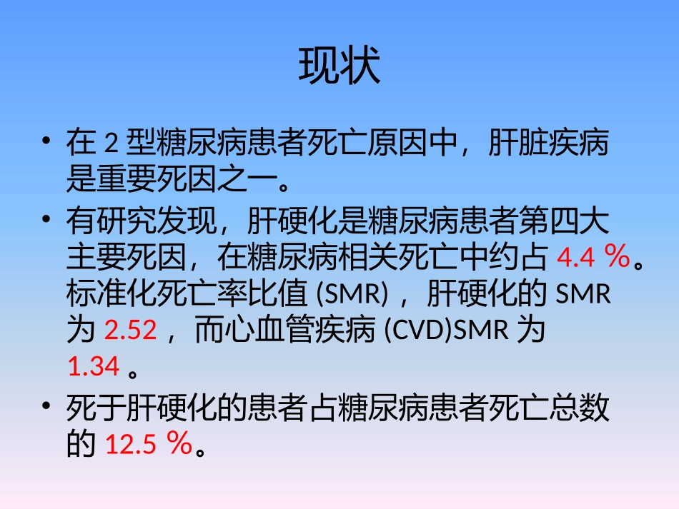糖尿病与肝病_第2页