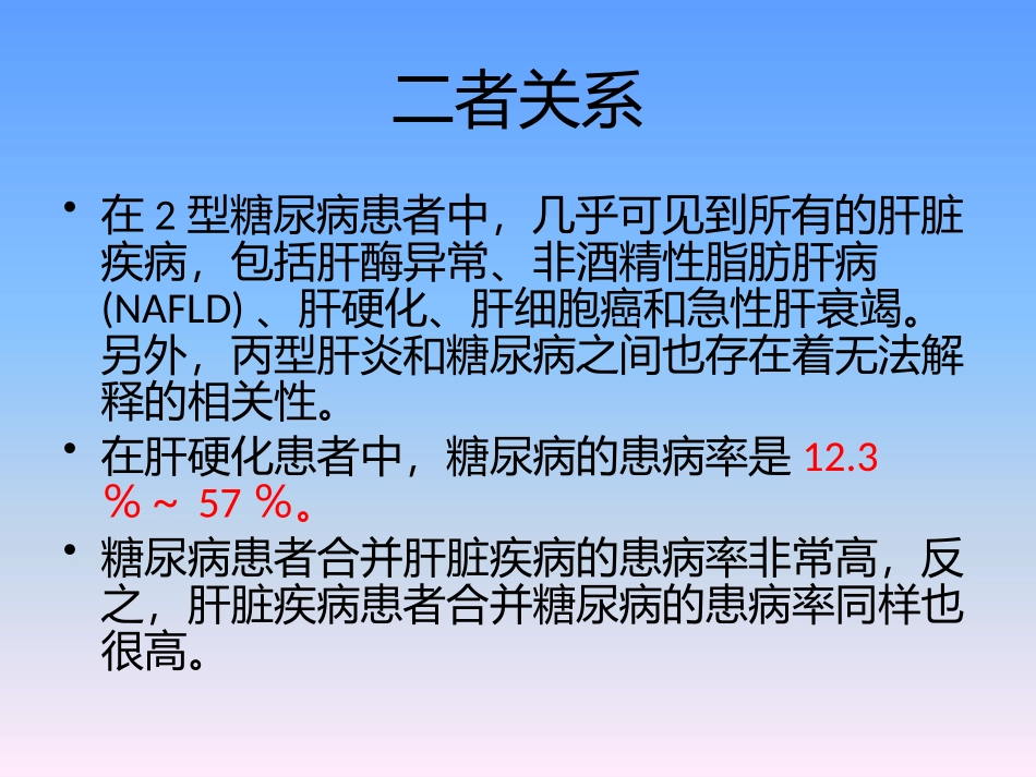 糖尿病与肝病_第3页