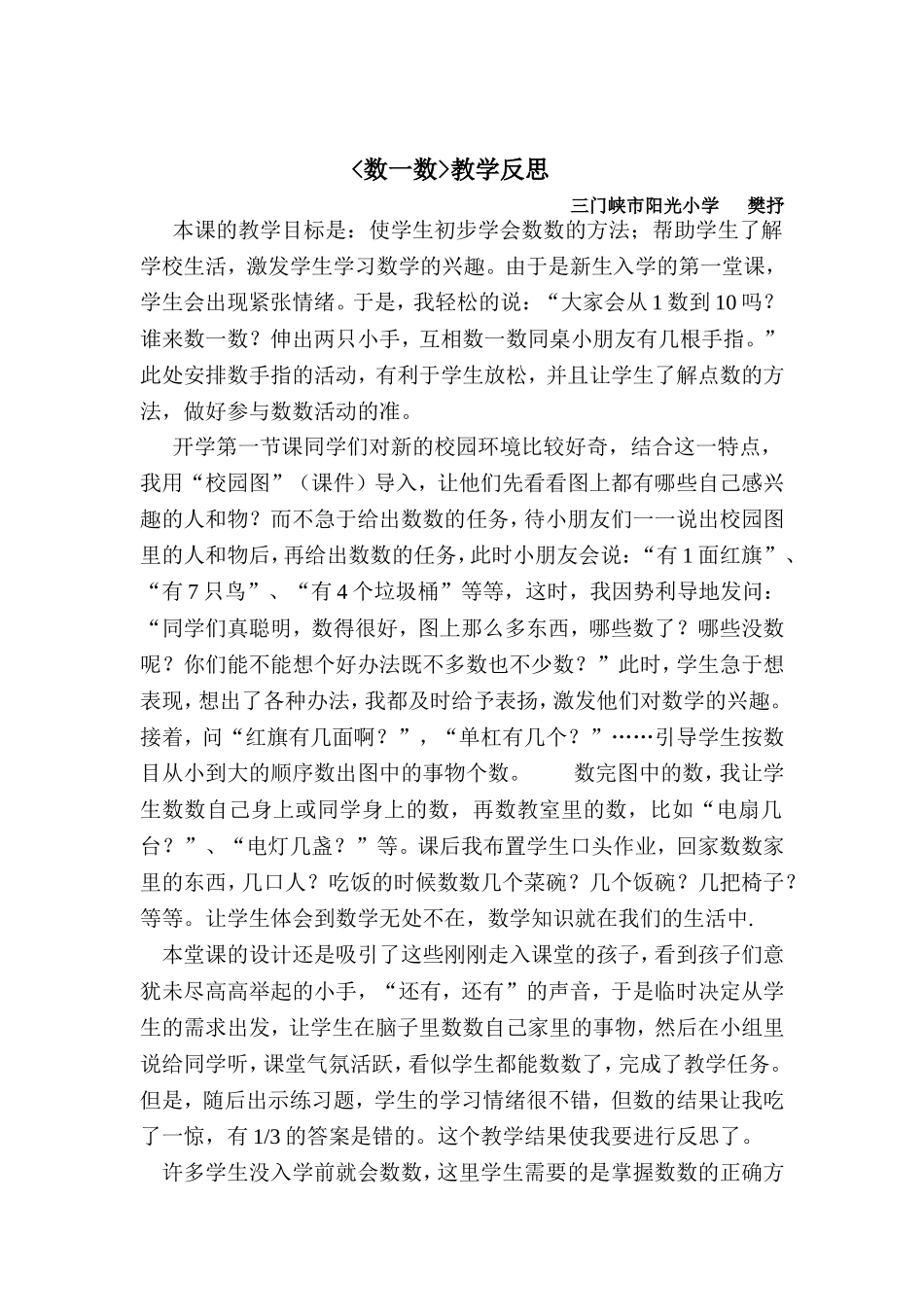 反思（三门峡阳光小学樊抒）_第1页