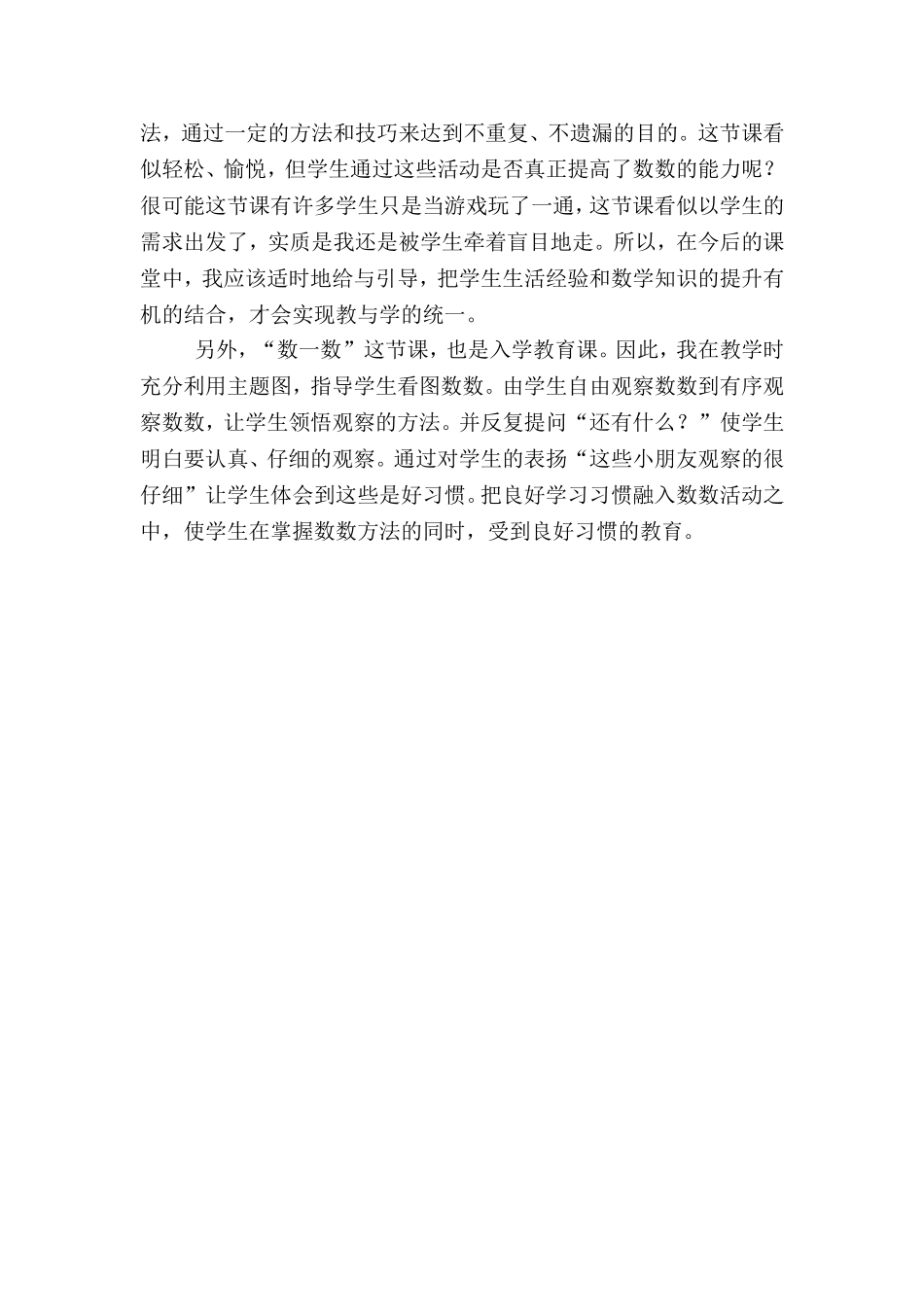 反思（三门峡阳光小学樊抒）_第2页