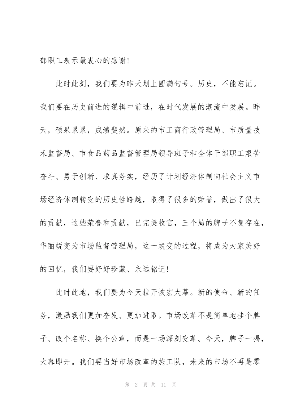 街道办事处党工委书记在全区乡镇区划调整授牌仪式上表态发言3篇_第2页