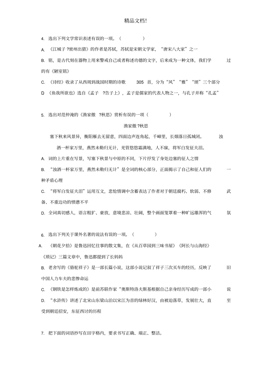 2020年中考语文模拟试题一pdf,含解析_第2页