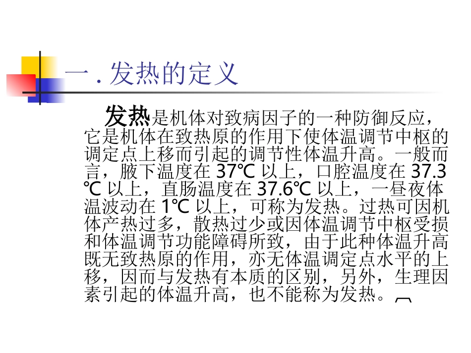 退热药的合理使用_第2页