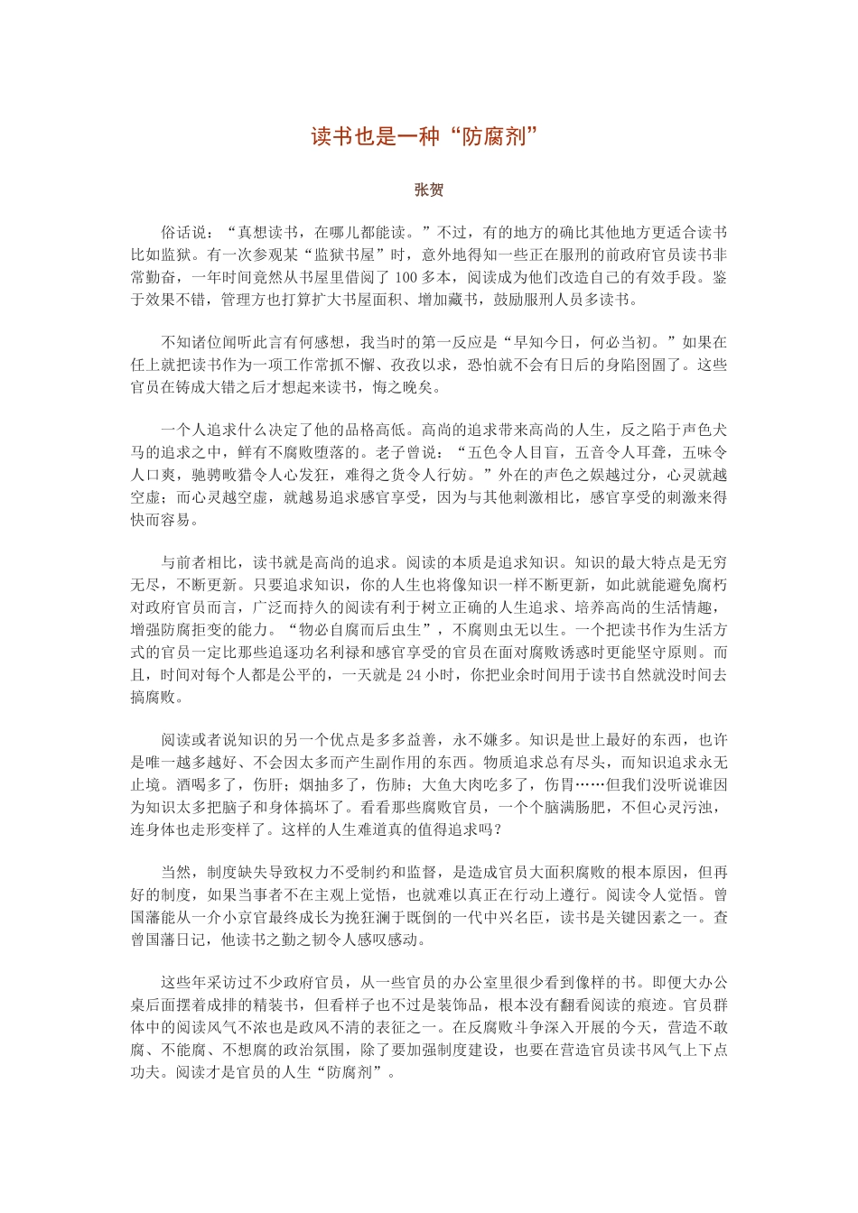 读书也是一种“防腐剂”_第1页