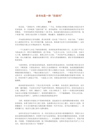 读书也是一种“防腐剂”