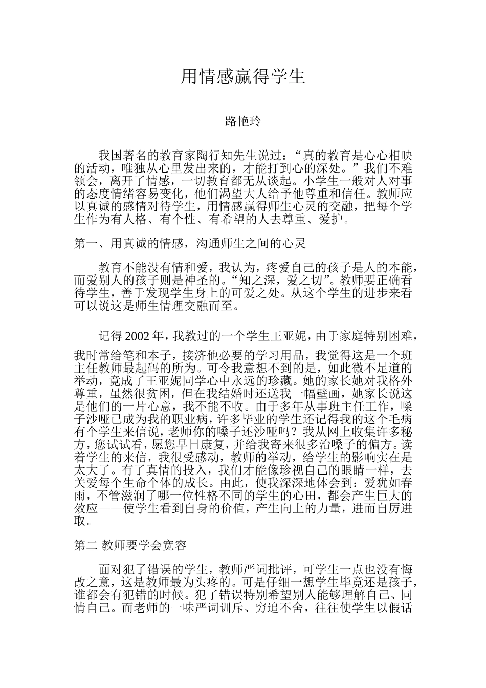 用情感赢得学生_第1页