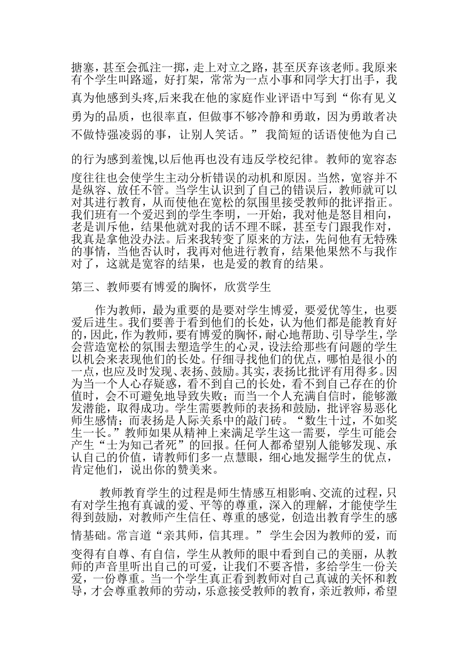 用情感赢得学生_第2页