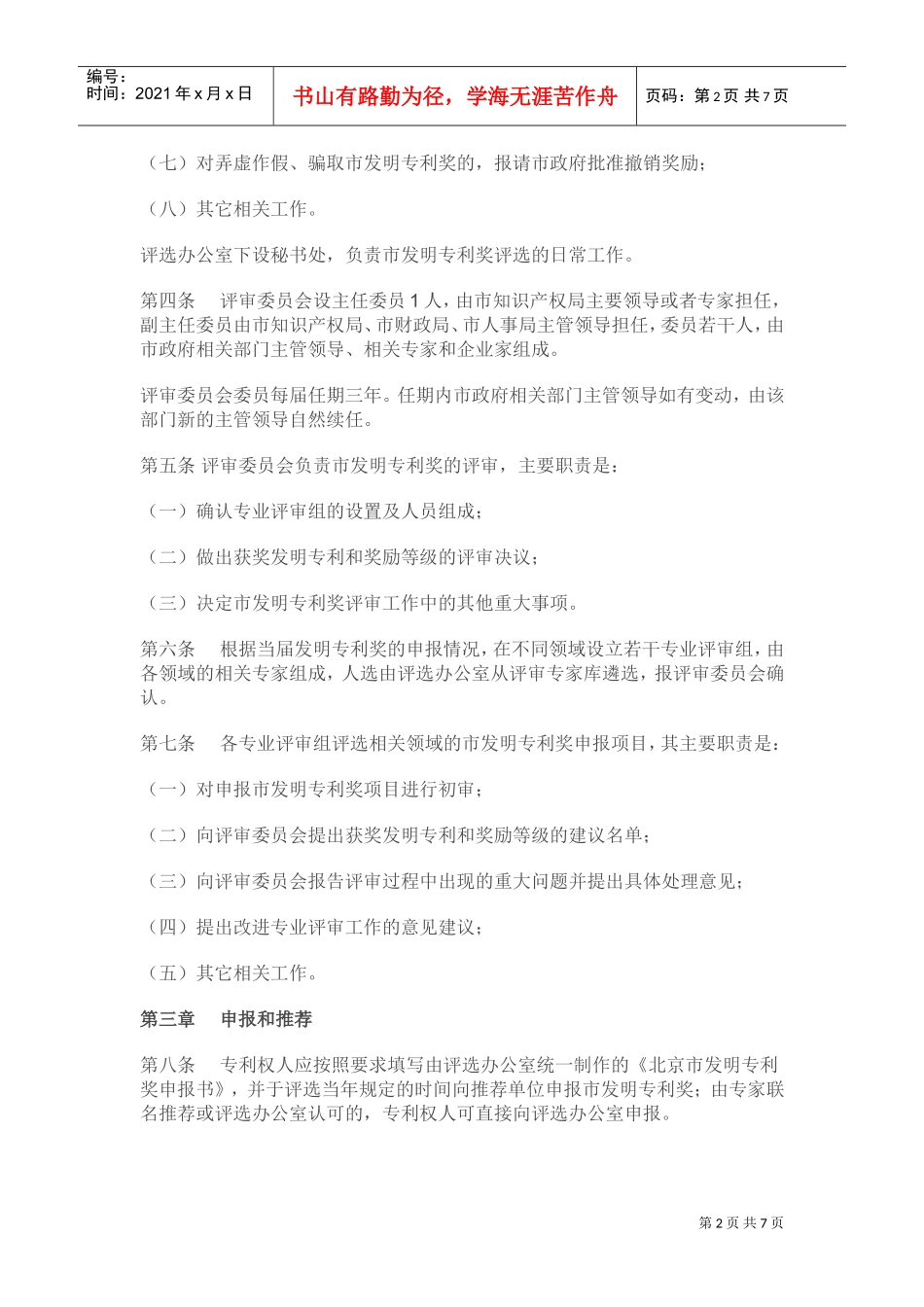 专利发明奖励制度_第2页