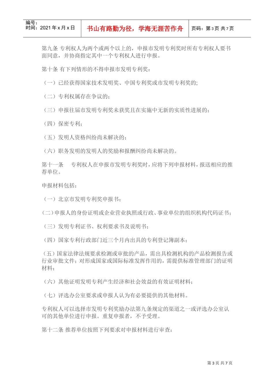 专利发明奖励制度_第3页