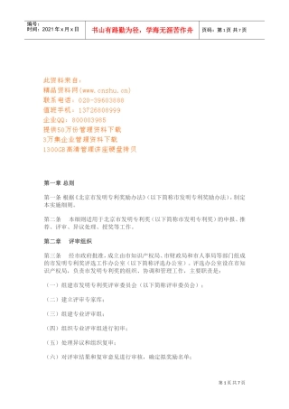 专利发明奖励制度