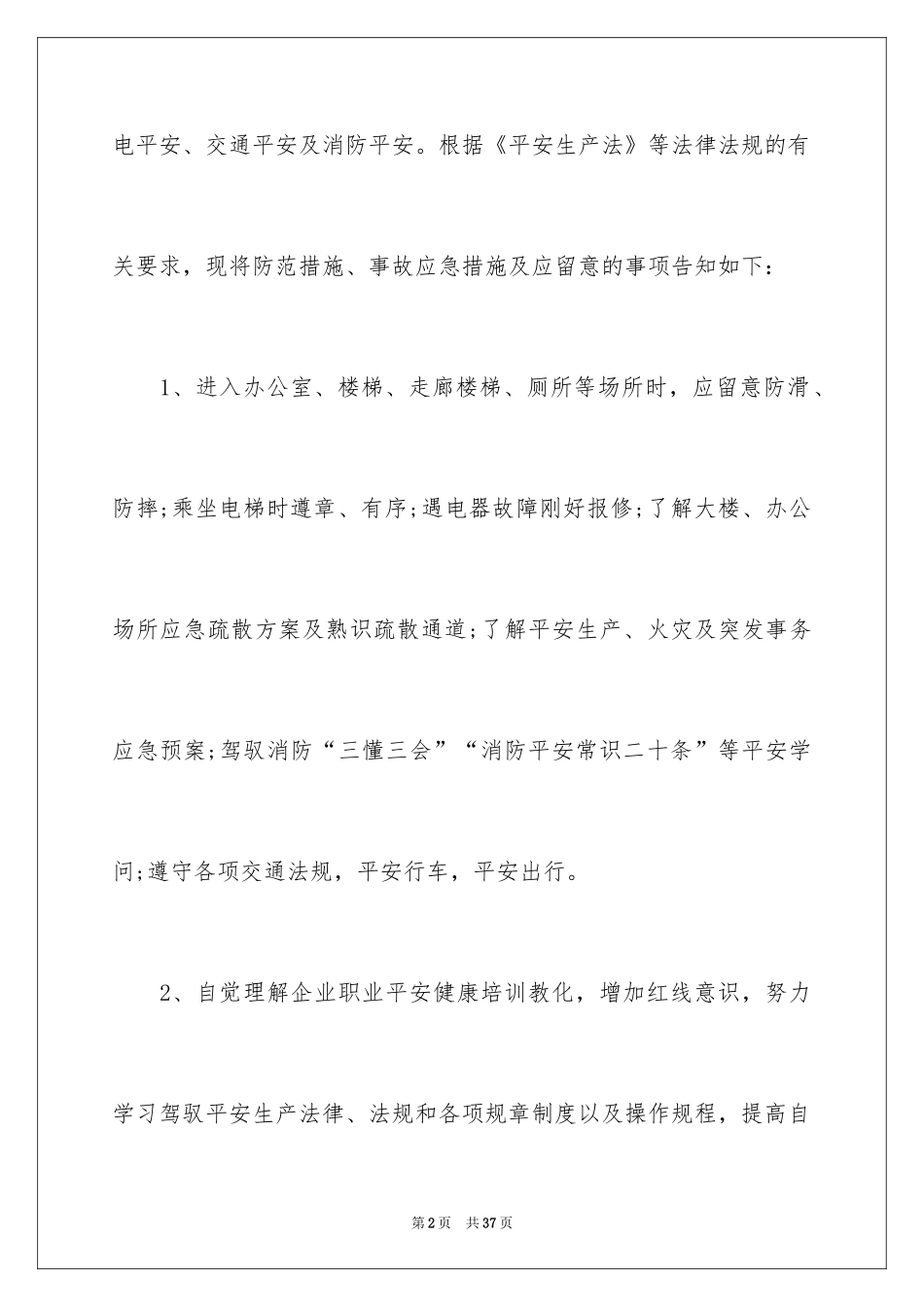 2024安全保证书_392_第2页