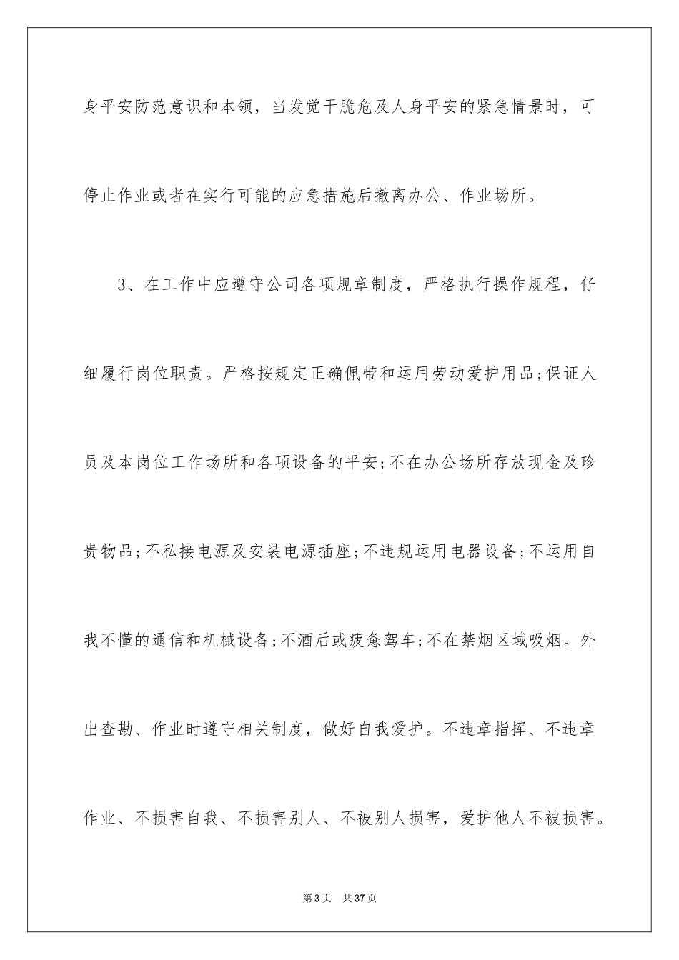 2024安全保证书_392_第3页