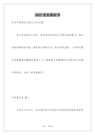 2024安全保证书_392