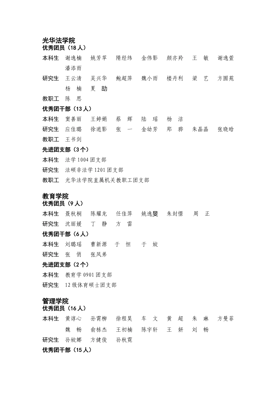 儿保医院---共青团浙江大学委员会_第3页